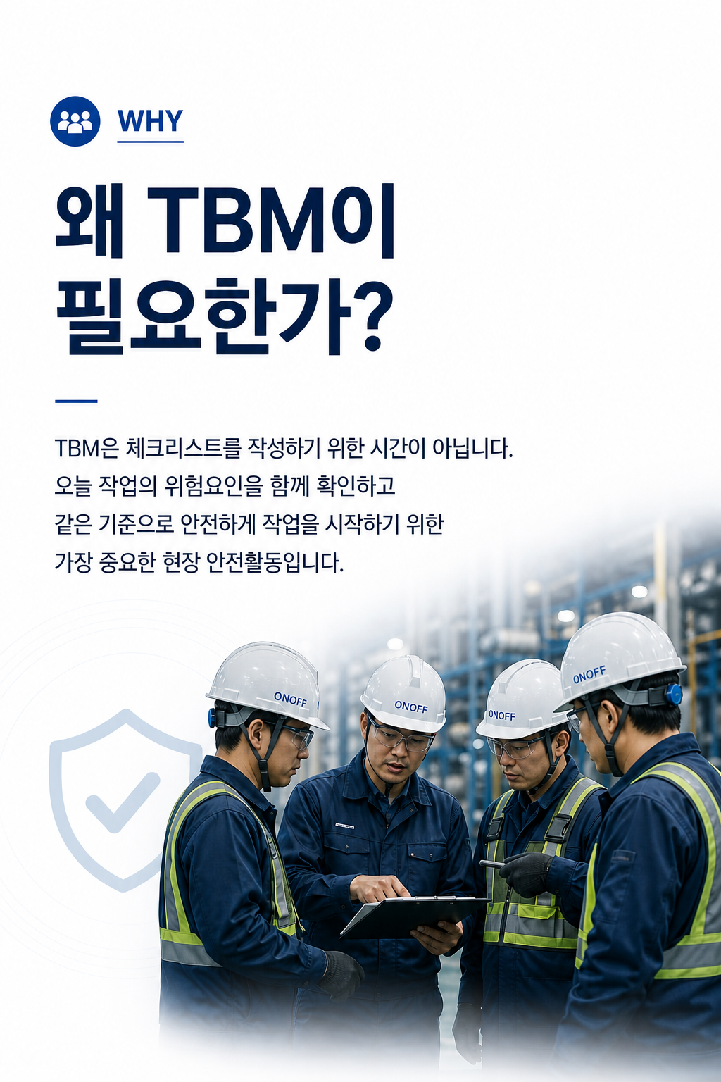 TBM이 필요한 이유를 설명하는 콘텐츠