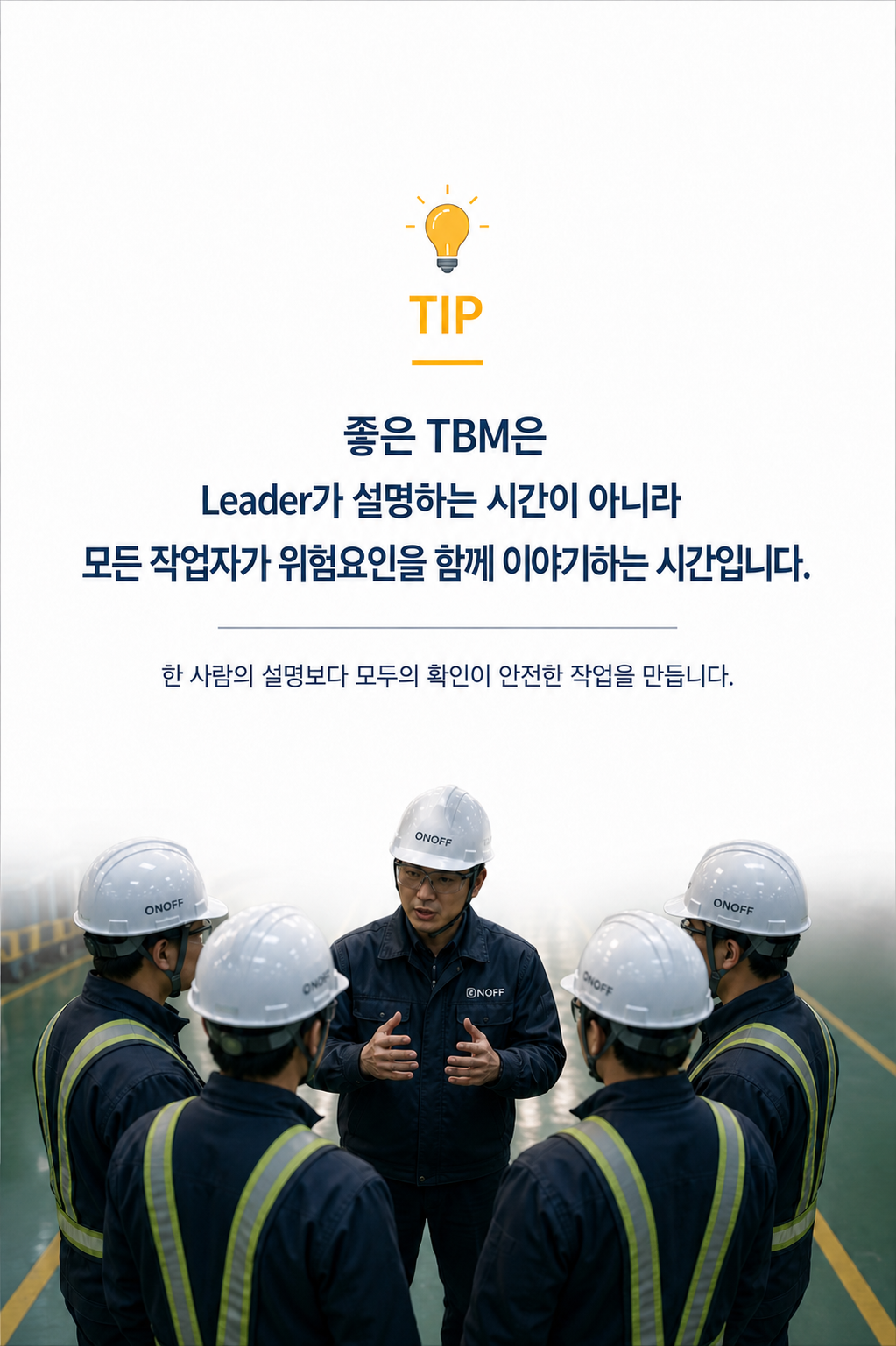 좋은 TBM 운영 방법을 안내하는 TIP 콘텐츠